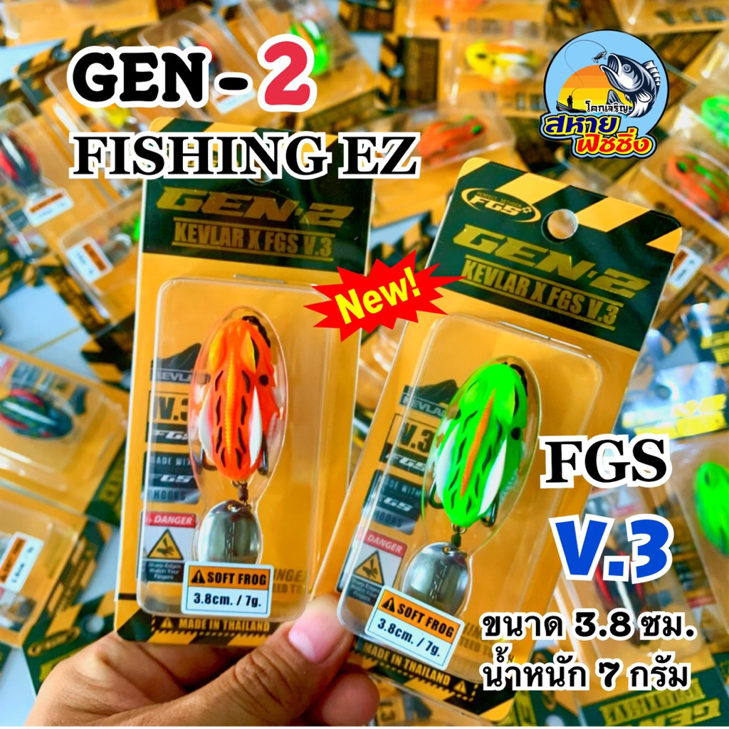 NEW! กบยาง FISHING EZ GEN2 FGS V.3 เบ็ด2ทาง น้ำหนัก 7 g.