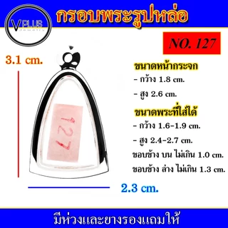 กรอบพระ สแตนเลส ทรงรูปหล่อ ( มีห่วงและยางรองให้ ) ชุดที่ 1