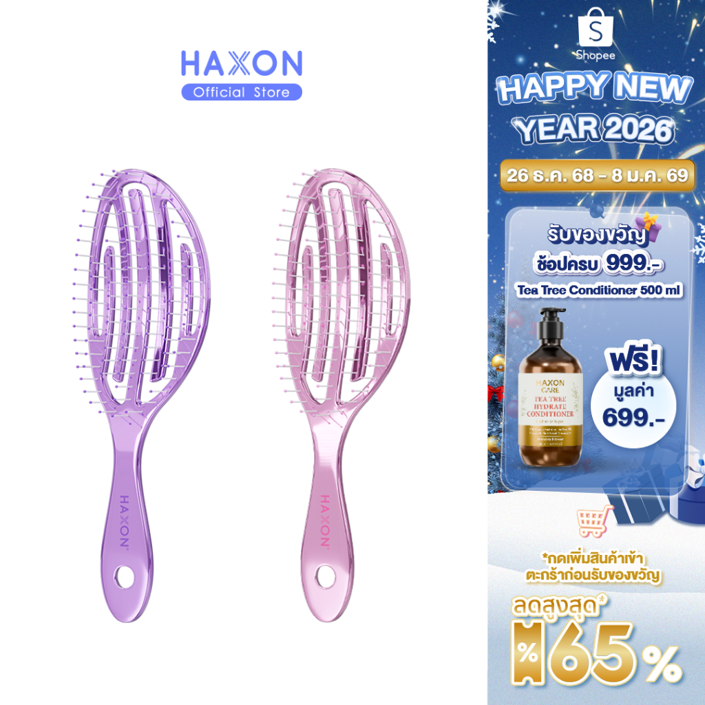 Haxon Airy Light Detangling Brush หวีแอร์รี่ หวีผมเปียกและแห้ง หวีไดร์ ทรงเว้าโค้ง ลดผมพันกัน น้ำหนั