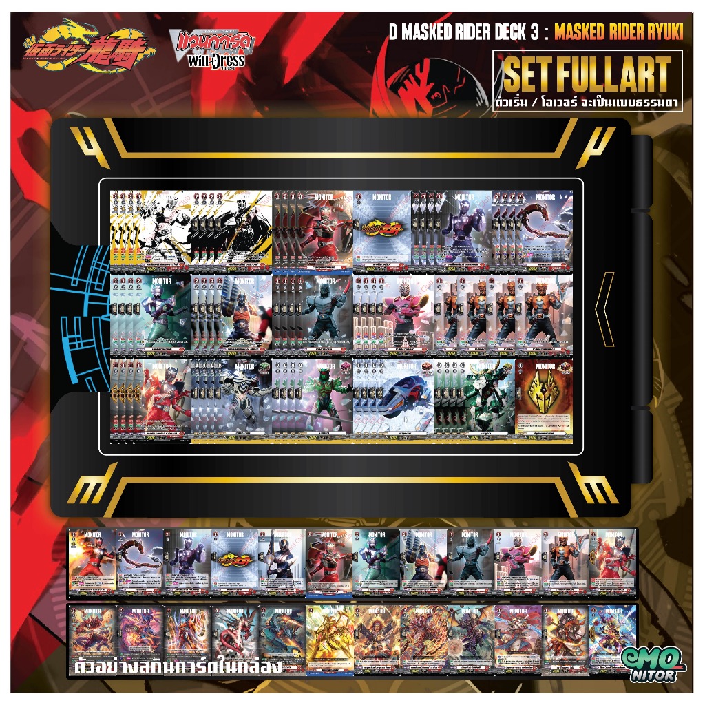 Complete การ์ดแวนการ์ดดี มาสค์ไรเดอร์ ริวคิ MTD03 CardFight Vanguard OverDress ภาษาไทย