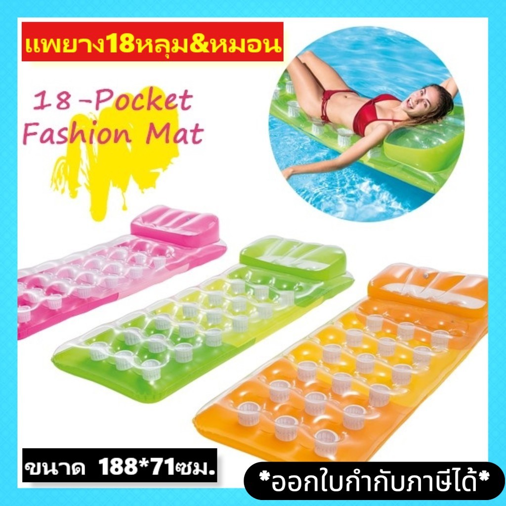 แพยางนอนมีหมอน แพยาง แพยางนอน แพเล่นน้ำ แพลอยน้ำ SWIMPOOLFLOATS แพยางแฟนซี ห่วงยางแฟนซี แพเป่าลม INTEX มีให้เลือก3สี