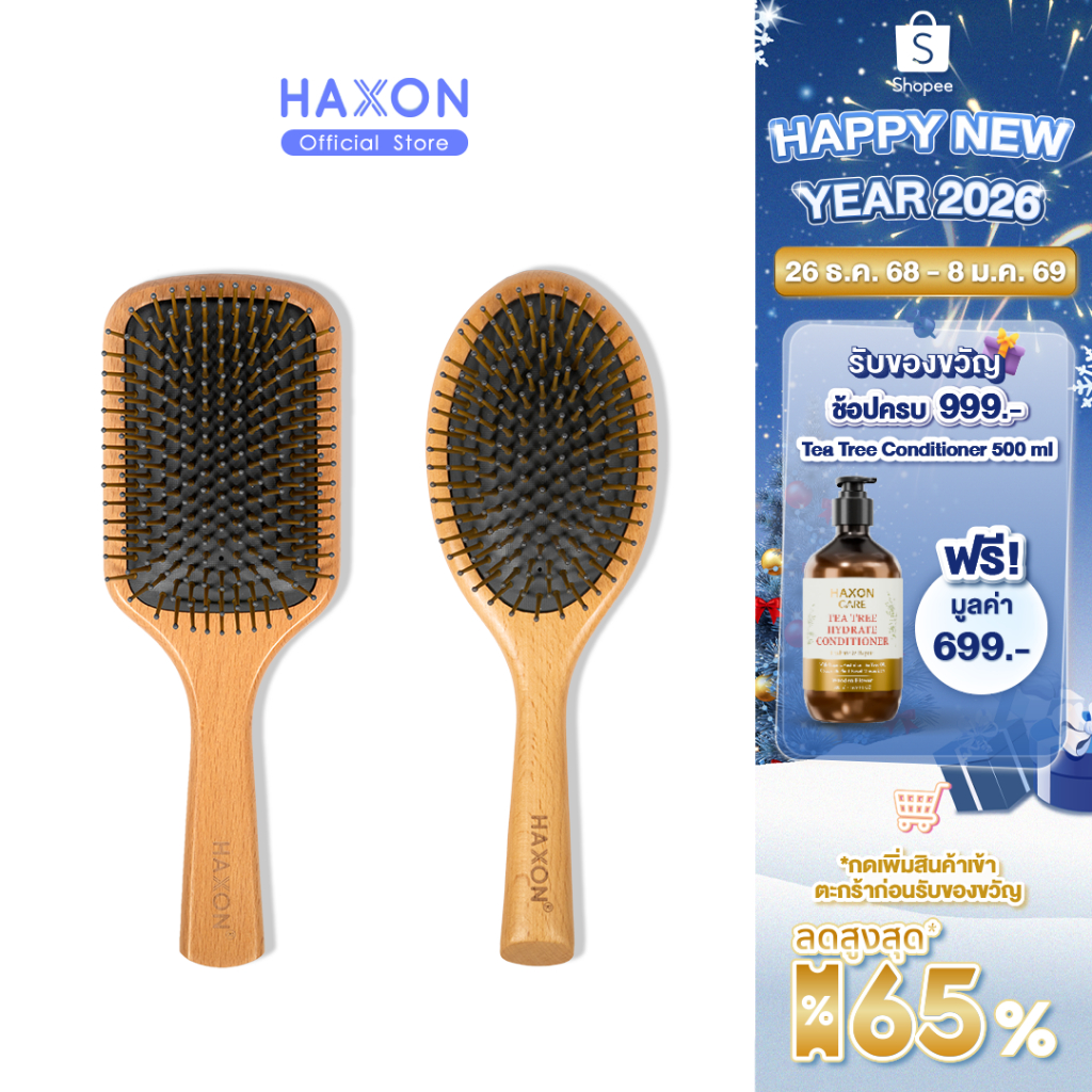 Haxon PADDLE BRUSH แปรงไม้หวีผม ยืดหยุ่น ไม่ดึงผม คุณภาพดี มีรูระบายอากาศ