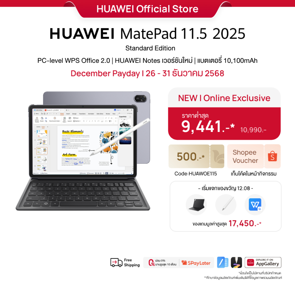 [12.25 - 12.31 | โค้ดลดเพิ่ม 10% | NEW] HUAWEI MatePad 11.5 2025 Standard Edition | แท็บเล็ต | PC-le
