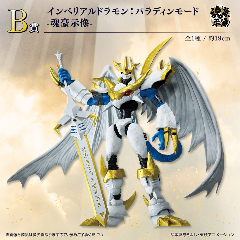 พร้อมส่ง 🇹🇭 รางวัล B Imperialdramon Paladin Mode , Ichiban Kuji Digimon Product Lottery Clash of Lig