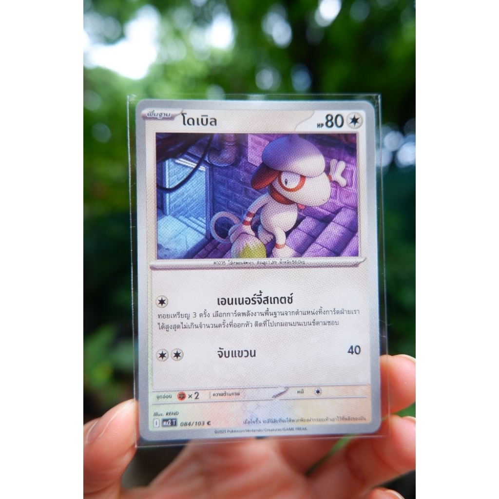 ⭐การ์ดโดเบิล⭐ (c) ชุด อัคคีสีคราม การ์ดโปเกมอน Pokemon