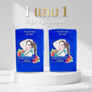 [1แถม1] สบู่ MAYA สบู่มาญา ทำความสะอาดผิวกาย ช่วยให้ผิวใสมีอ…
