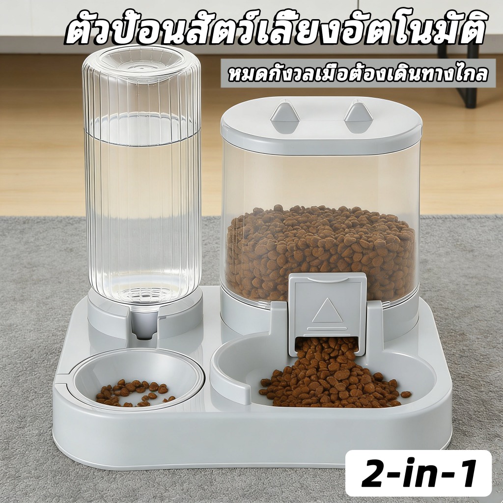 เครื่องให้น้ำและอาหารสัตว์เลี้ยงอัตโนมัติ 2 in 1 สำหรับน้องหมาน้องแมวขนาดน่ารัก ให้น้ำฟรีและอาหารอัตโนมัติ
