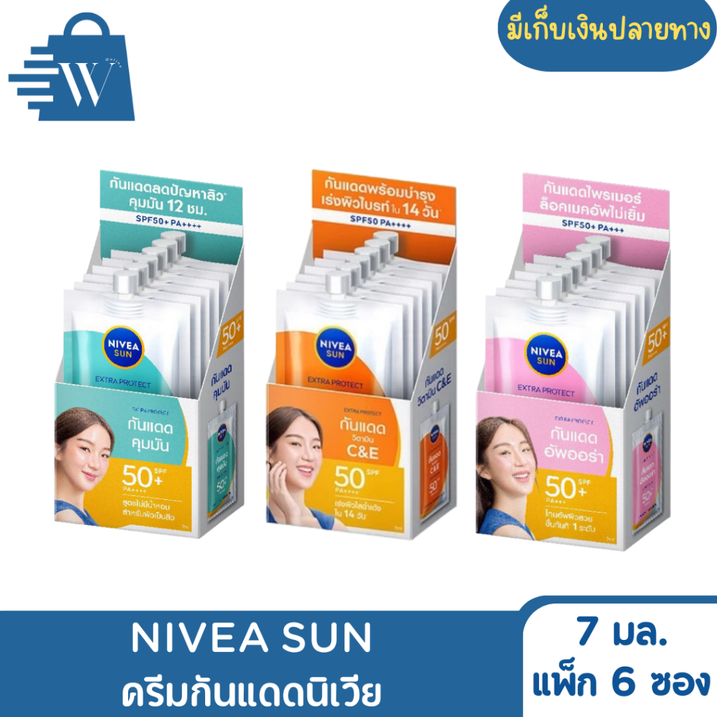 NIVEA Sun นีเวีย ซัน เซรั่มกันแดดผิวหน้า ครีมกันแดดซอง 7 มล. (กล่อง 6 ซอง)