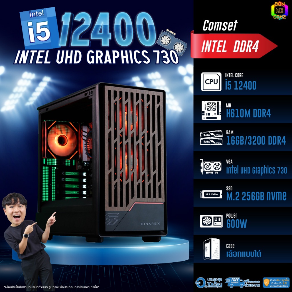 BONMECOM2 คอมประกอบ /CPU Intel Core i5 12400/ UHD GRAPHICS 730 Onboard
