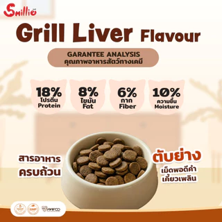 Smillie สไมล์ลี่ อาหารสุนัข รสตับย่าง ขนาด 1 KG