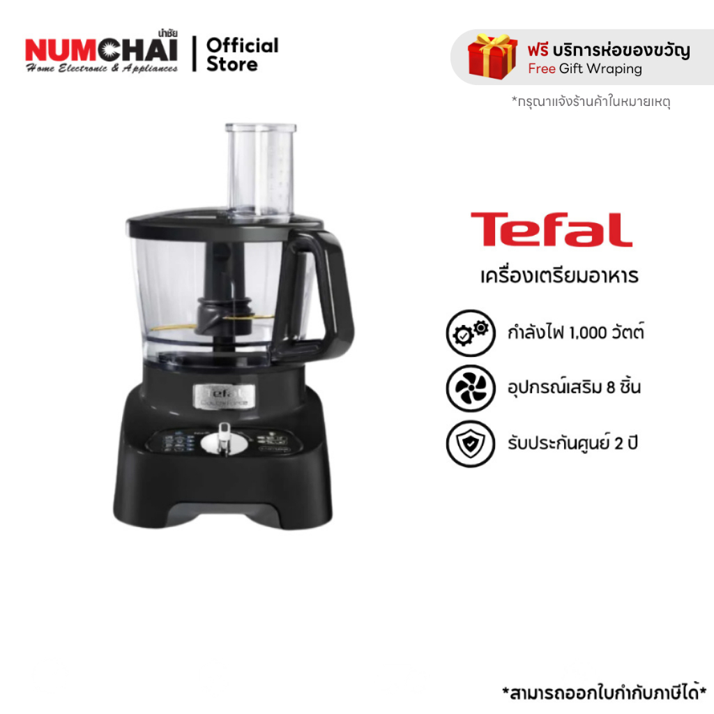 TEFAL เครื่องเตรียมและผสมอาหาร รุ่น DO821838 สีดำ
