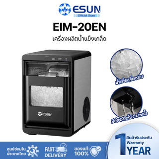 ESUN เครื่องทำน้ำแข็งเกล็ดกรอบ Nugget Ice รุ่น EIM - 20EN เครื่องทำน้ำแข็งแบบวางบนเคาน์เตอร์ Ice maker
