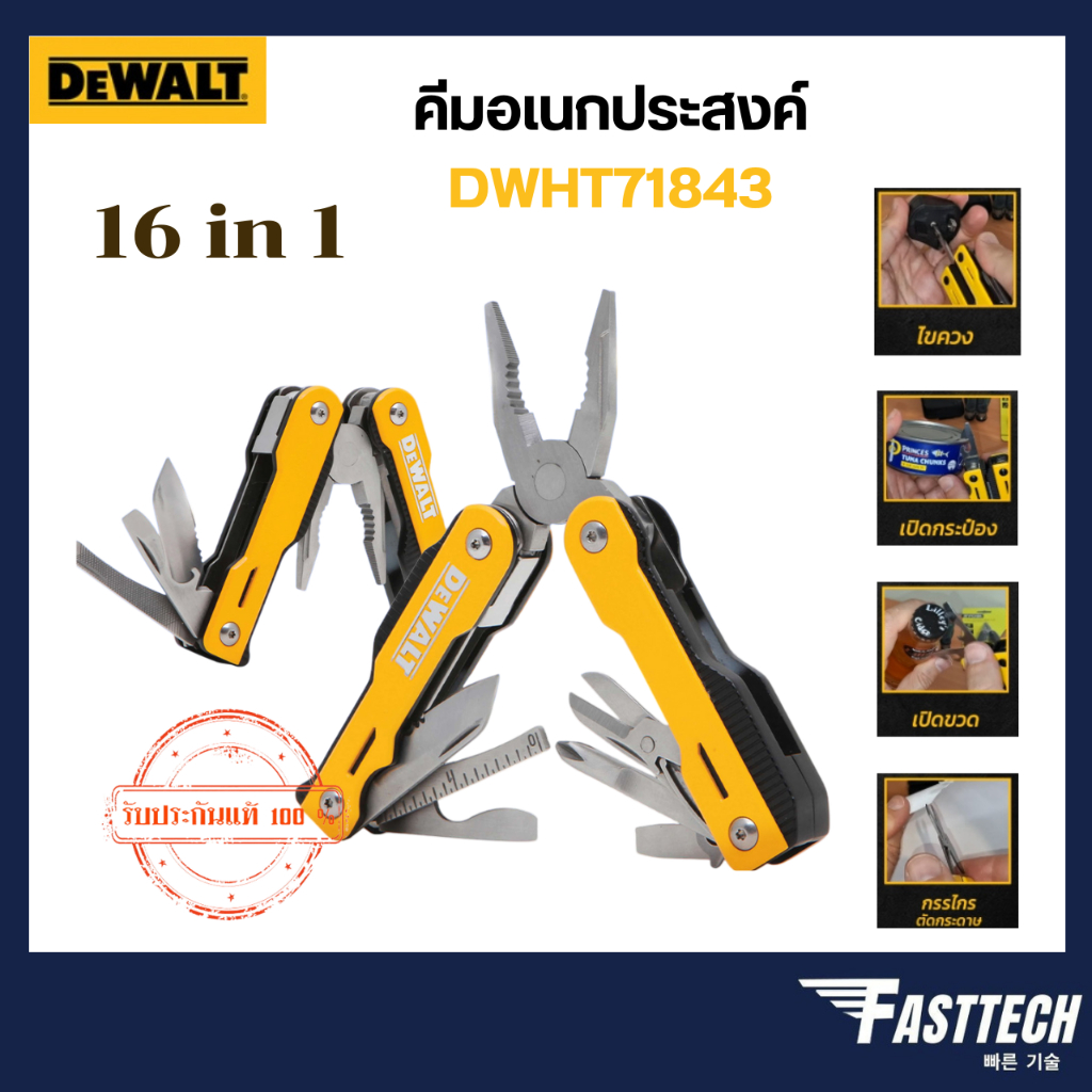 DEWALT รุ่น DWHT71843 คีมอเนกประสงค์ 16in1 Multi Tool