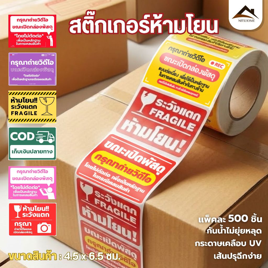 【พร้อมส่งจากไทย】สติ๊กเกอร์วีดิโอ500ดวง สติ๊กเกอร์แปะหน้ากล่อง