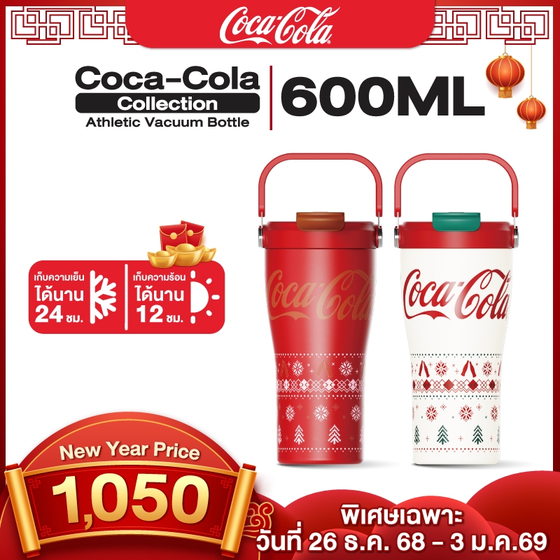 ของขวัญต้อนรับปีใหม่ COCA COLA  แก้วเก็บอุณหภูมิธีมคริสต์มาส แก้วเก็บน้ำเย็น ทำจากสแตนเลส 316L เหมาะ