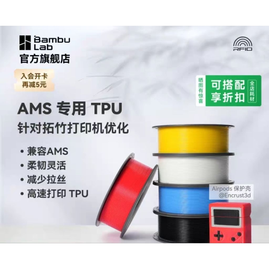Bambu Lab AMS TPU Filament (RFID)เส้นใย TPU แท้จาก Bambu Lab