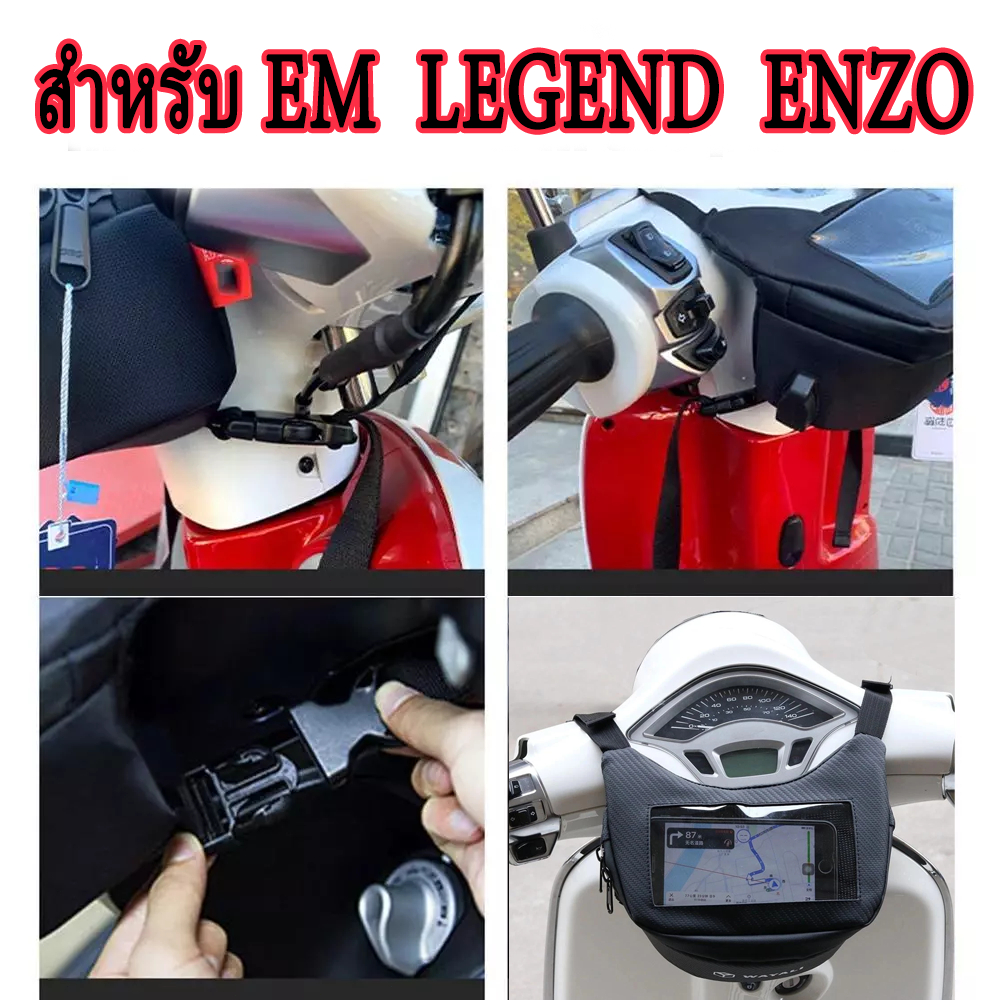 กระเป๋าเก็บสัมภาระเครื่องมือ สำหรับ EM legend enzo กระเป๋าโทรศัพท์หน้าจอสัมผัสนำทางGPS กระเป๋าคาดเอว