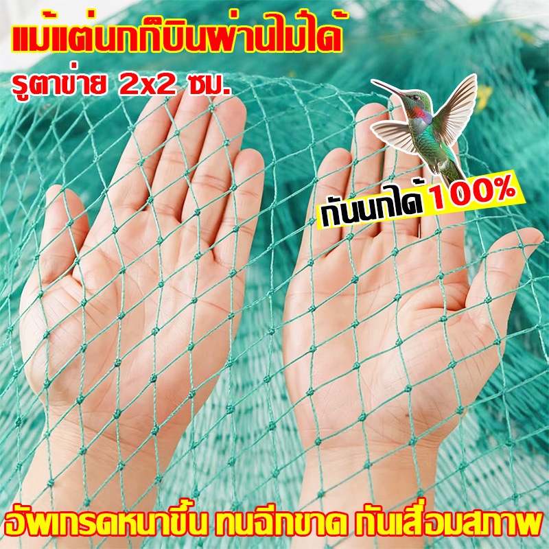 👍ไม่ว่านกชนิดใดจะบินเข้ามาไม่ได้👍ตาข่ายกันนก ตาข่ายกันนกพิราบ ตาข่ายไก่ เกรด A ตาข่ายป้องกันนกที่เข้ารหัสสีเขียว