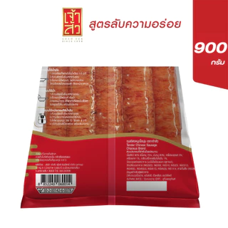 เจ้าสัว กุนเชียงหมู ถุงแดง 900 กรัม (ติดมัน 20%)