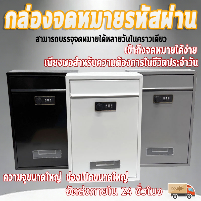 ตู้จดหมายติดผนังสไตล์มินิมอล ดีไซน์ทันสมัย ​​เรียบง่าย กันขโมยและกันฝน เหมาะสำหรับใช้ทั้งในบ้านและในอาคารพาณิชย์