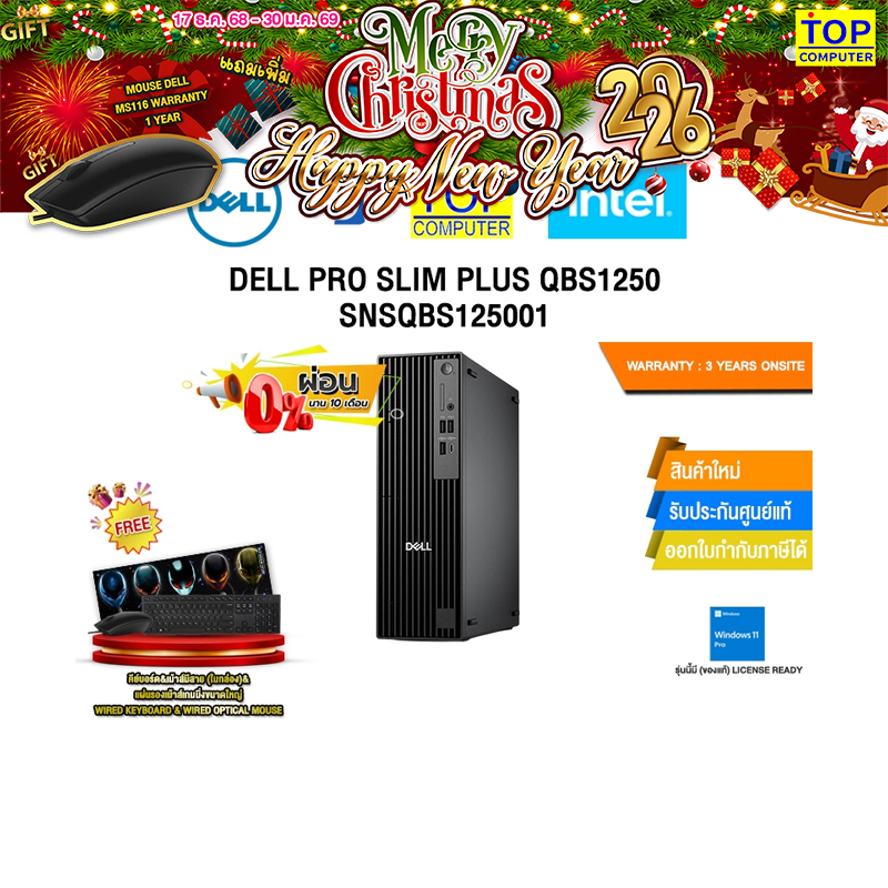 [ผ่อน 0% 10 ด.]DELL PRO SLIM PLUS QBS1250 SNSQBS125001 /Ultra 5 235/ประกัน 3 Years Onsite