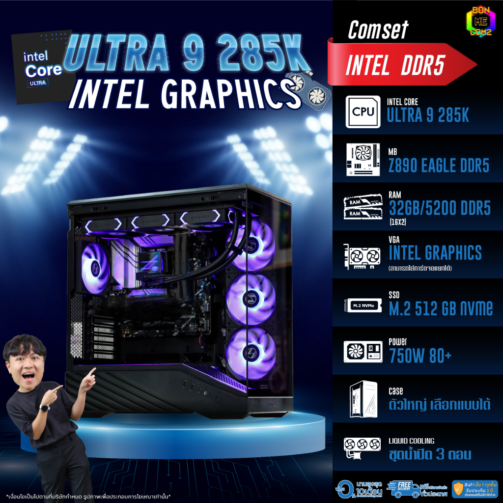 NEW INTEL CORE ULTRA BONMECOM2 คอมประกอบ /CPU CORE ULTRA 9 285K / Intel Graphics