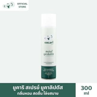 สเปรย์น้ำมันยูคาลิปตัส ยูคาริ eucari eucalyptus spray ขนาด300ml. สเปรย์น้ำมันยูคาลิปตัสจากธรรมชาติ