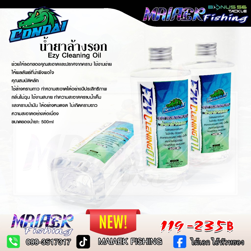 น้ำยาล้างรอก Ezy Cleaning Oil 500ml ล้างดีจนต้องบอกต่อ