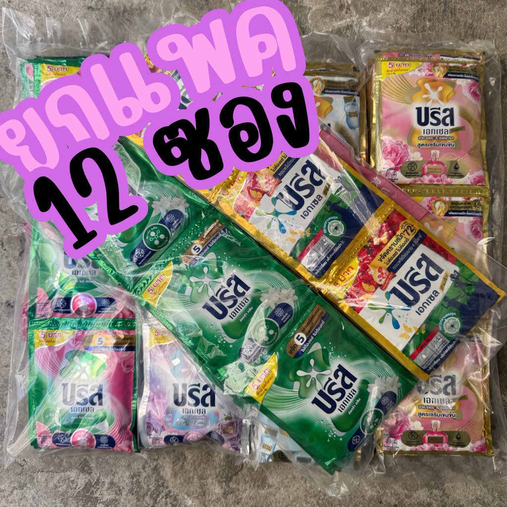 (ยกแพค) น้ำยาซักผ้า บรีส เอกเซล ลิควิดสูตรเข้มข้น ขนาดพกพา 30 มล.x12 ซอง