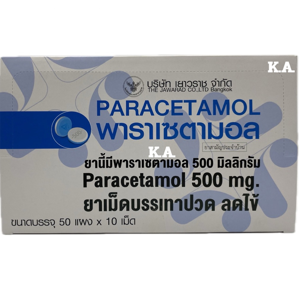 (ยกกล่อง50แผง)พาราเซตามอลเยาวราช เม็ดกลม ฟ้าขาว 10x50 แผง 8692