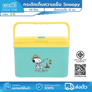ESKIMO COOLER กระติกน้ำพลาสติกเก็บความเย็น โฟม PU ทรงเหลี่ยม…