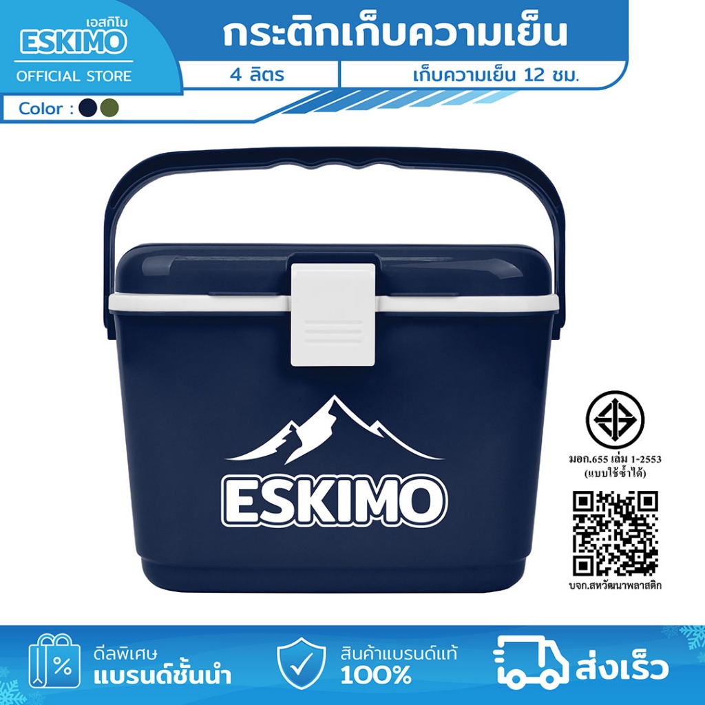 ESKIMO COOLER กระติกน้ำพลาสติกเก็บความเย็น ทรงเหลี่ยม หูล็อค หูหิ้ว เก็บเย็นนาน 12 ชม. 3L / 4L สีน้ำเงิน สีครีม