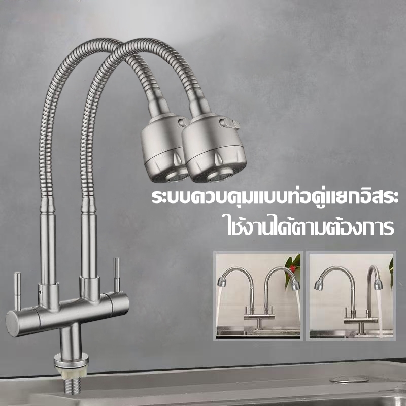 มาดามก๊อก ก๊อกน้ำ ก๊อกอ่างซิงค์ยืน2หัว ก๊อกอ่างสเเตนเลส304 ก๊อกอ่างล้างจานปรับระดับได้ 2-ใน-1 คอโค้ง ก๊อกอ่างล้างจานคอ โ – โปรปัง