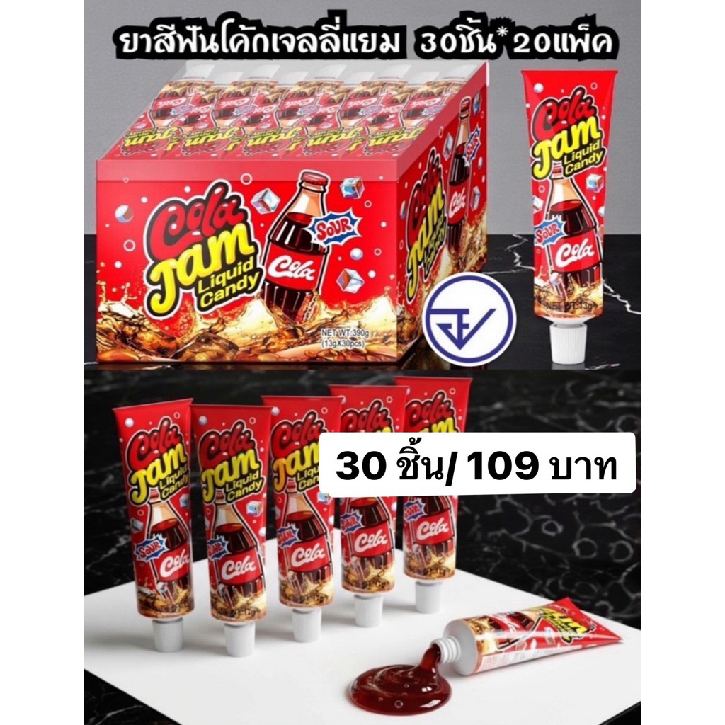 เจลลี่แยมยาสีฟันโค๊ก30ชิ่น อย.ไทย ยาสีฟันโค๊กเจลลี่แยม พร้อมส่ง