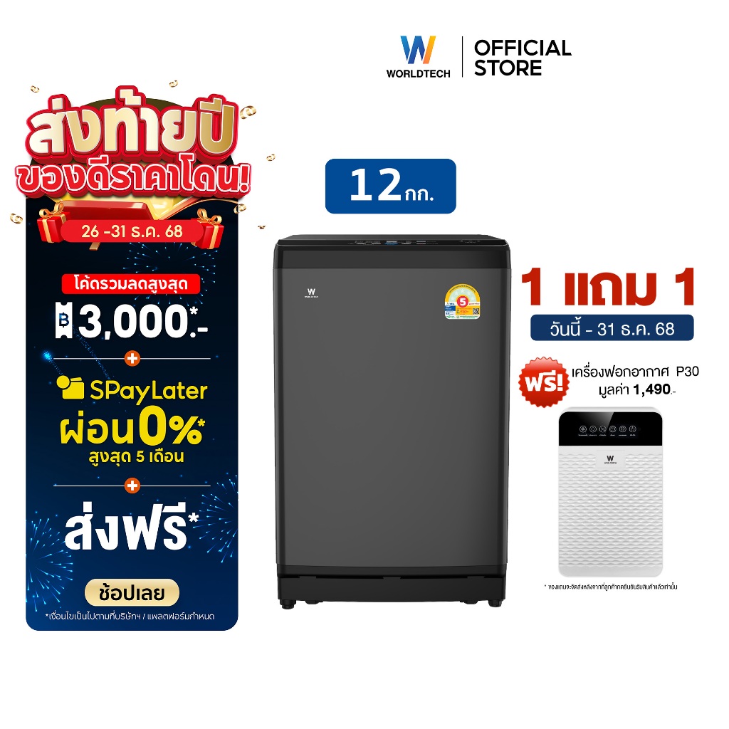 [พร้อมส่ง] Worldtech เครื่องซักผ้า ความจุ 12KG เครื่องซักผ้าฝาบน อัตโนมัติ รุ่น WT-MB120-620_Grey