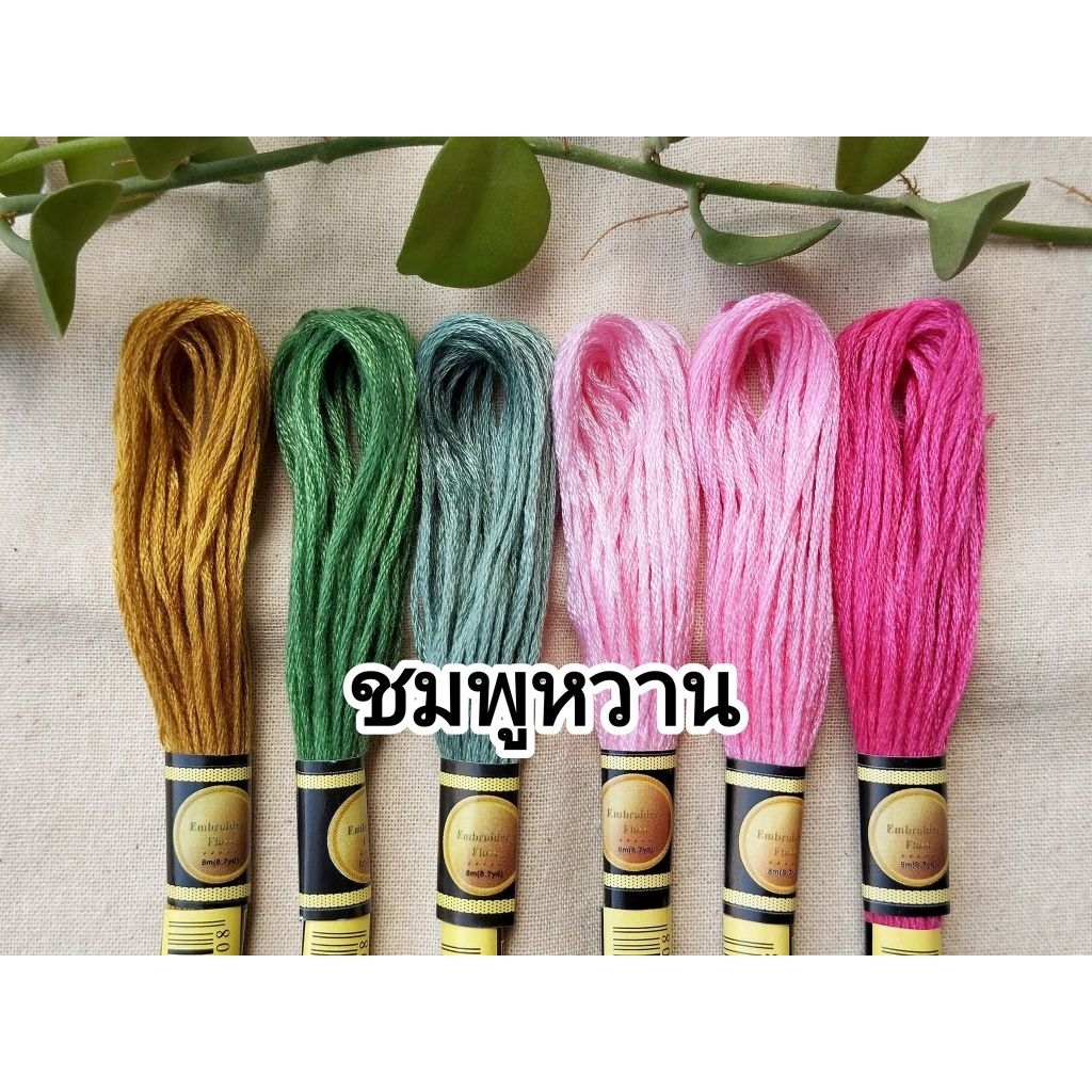 ชุดไหมจัดเซต 6 สี สำหรับปักดอกไม้ พร้อมส่ง