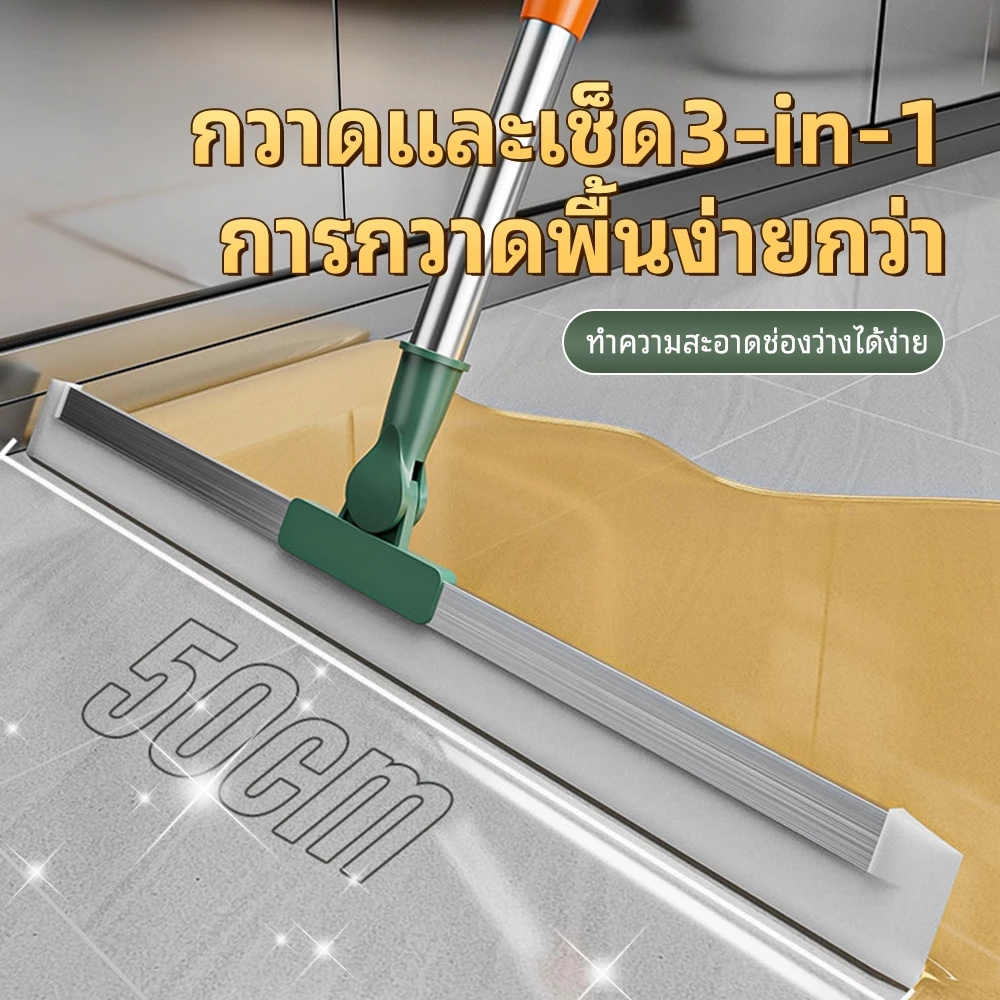 ไม้กวาดพื้น ไม้ปาดอเนกประสงค์ ไม้กวาดยางรีดน้ำ ทําความสะอาดง่าย ใช้ได้ทั้งกวาดน้ำและฝุ่น ปรับหมุนได้ 180°