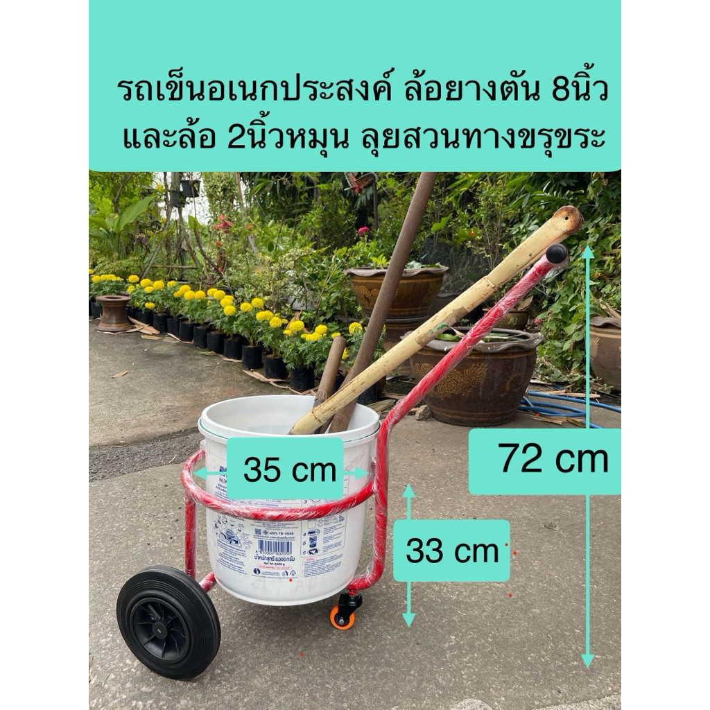 รถเข็นอเนกประสงค์ พร้อมห่วงเส้นผ่าศูนย์กลาง 35 cm ล้อยางตัน 8 นิ้วและ 2นิ้วหมุนรอบ เข็นลุยสวนทางขรุขระลุยได้ทุกสถานการณ์