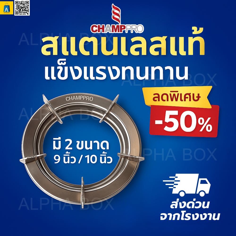 CHAMPPRO ขาตั้งหม้อสแตนเลสแท้ 2in1 แพ็คคู่ 2 ชิ้น 9/10 นิ้ว สำหรับเตาแก๊ส 2 หัว