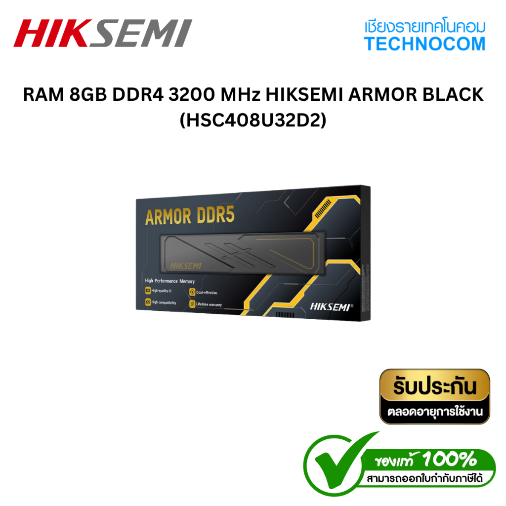 แรม RAM 8GB DDR4 3200 MHz HIKSEMI ARMOR BLACK (HSC408U32D2)