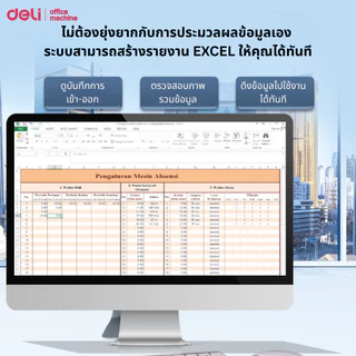 Deli เครื่องสแกนเข้างาน สแกนใบหน้า ลายนิ้วมือ ดึงข้อมูลผ่านUSB รายงานผลผ่านExcel Attendance Machine