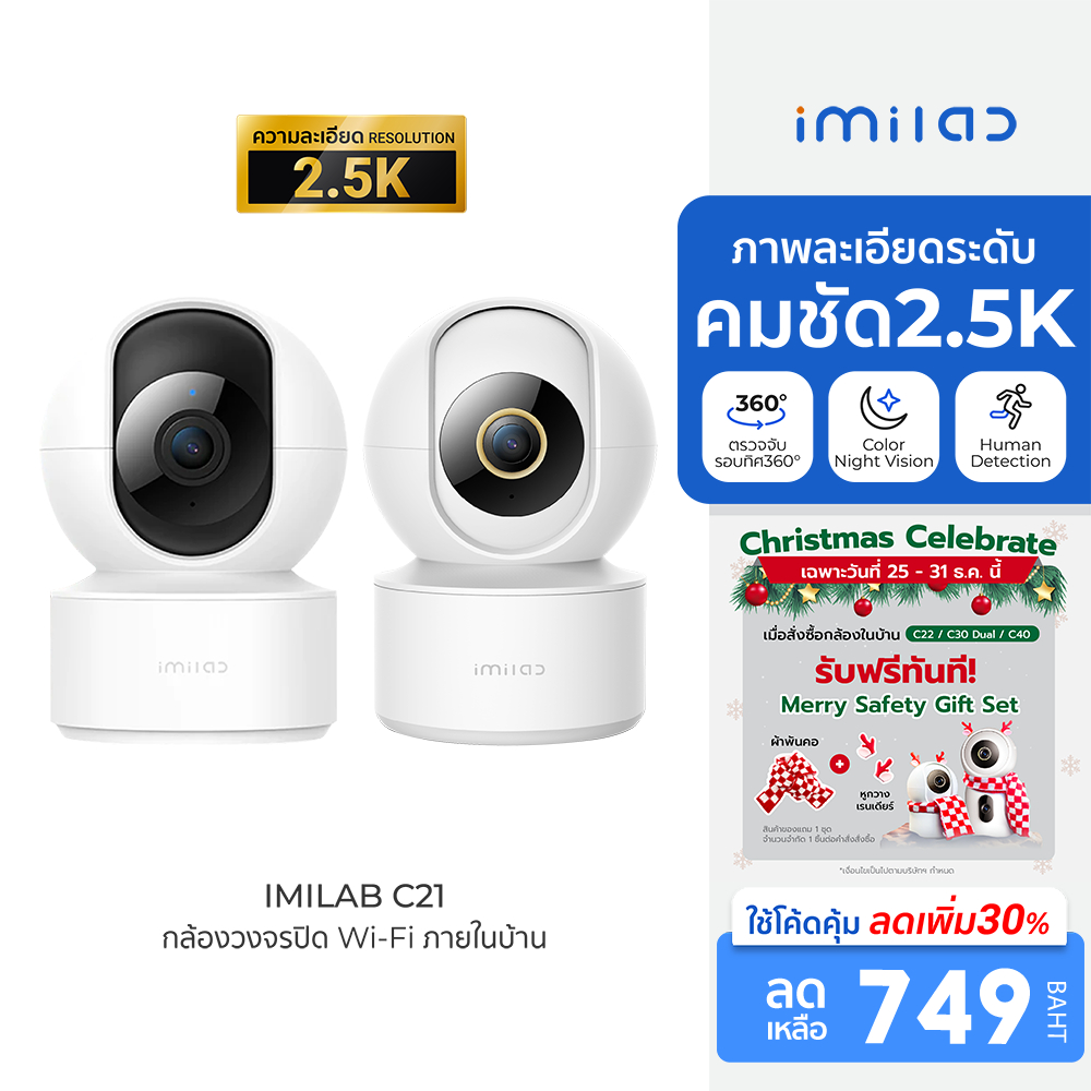 [ลดเหลือ 749] IMILAB C21 (GB V.) กล้องวงจรปิดภายในบ้าน wifi คมชัด2.5K แสดงภาพสีกลางคืน ใช้กับแอป Xia