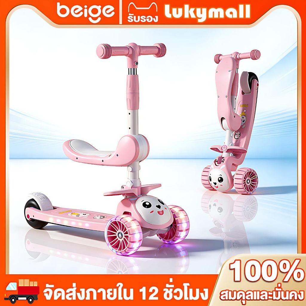 🔥Beige สกูตเตอร์เด็ก🔥 3ล้อ สกูตเตอร์ สามรอบ พับง่าย มีเพลงมีไฟ 1-9 ปี ของเล่นเด็ก สกูตเตอร์มีที่นั่ง