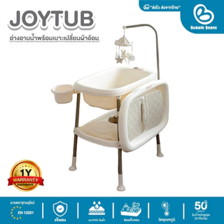 (มีของเเถม)Bubble beans อ่างอาบน้ำเด็กพร้อมขาตั้ง Joytub 3in1 พร้อมเบาะเปลี่ยนผ้าอ้อม มีโมบายของเล่น รุ่น UW057