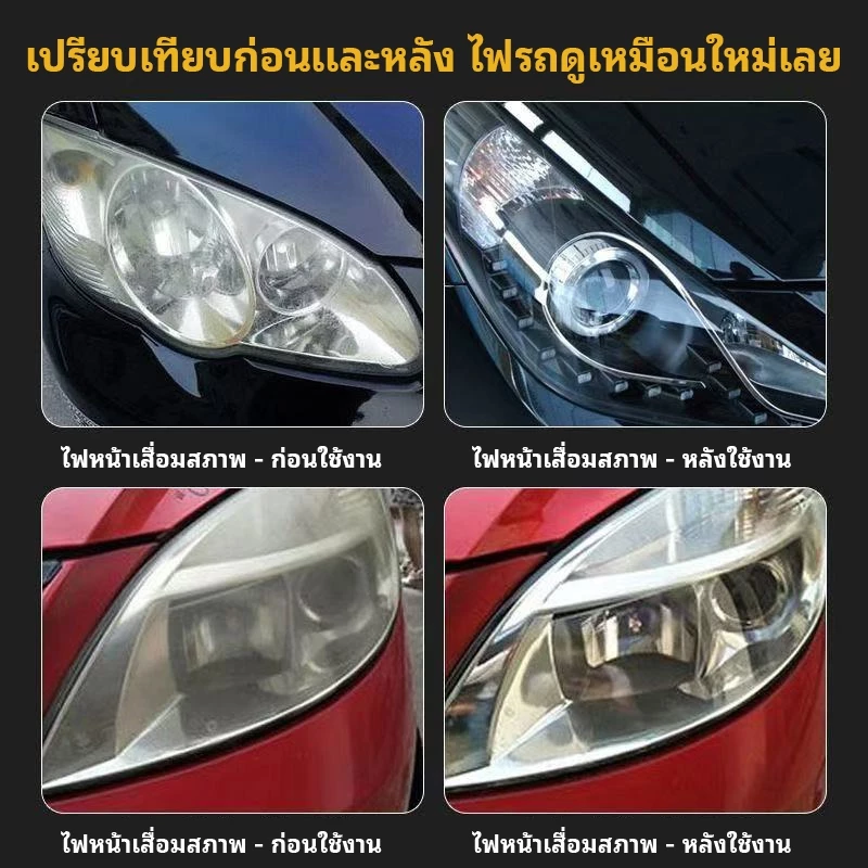 COMET ไฟหน้ารถยนต์เครื่องขัด ชุดขัดไฟหน้ารถ ครีมขัดไฟหน้ารถยนต์ น้ำยาซ่อมแซม 180ml ขัดไฟเหลือง ใช้ง่าย ไม่ต้องขัด thumbnail 5
