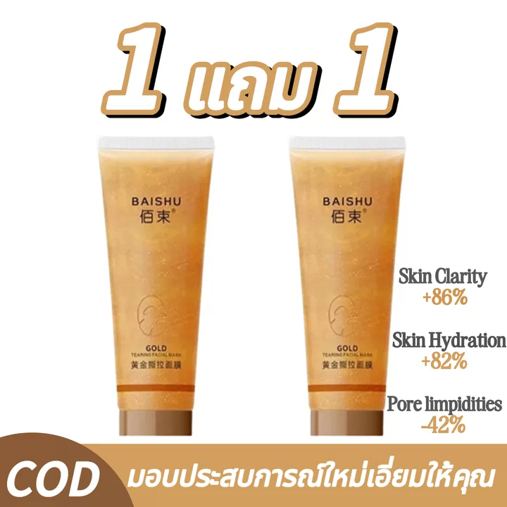 【ซื้อ 1 แถม 1】มาส์กลอกทอง, Baishu ,มาส์กหน้า,ให้ความชุ่ม ชืน,เจลลีกลางคืน,มาส์กนอน, ให้ความชุ่มชื้น,เหมาะสำหรับการดูแลผ