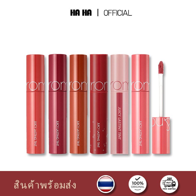 Romand ลิปสติก 6 เฉดสี JUJUBE+LITCHICORAL+CHERRY BOMB+EAT DOTORI+CORNISODA+PEELING ANGDOO ติดทนนาน ไ