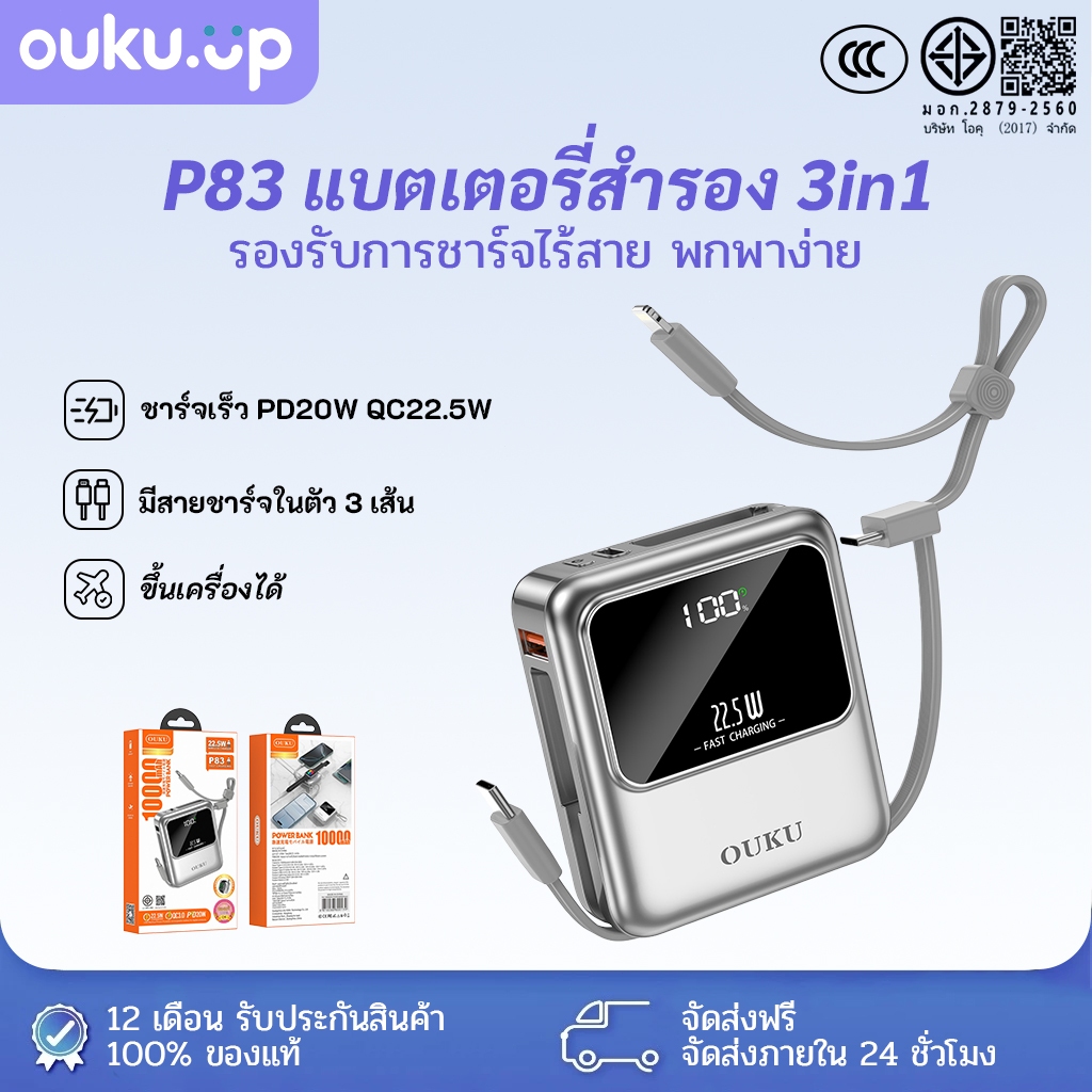 OUKU P83 แบตเตอรี่สำรอง พกพา ไร้สาย 10000mAh ชาร์จเร็ว PD20W QC22.5W แบตสำรอง สายชาร์จในตัว ปลอดภัย