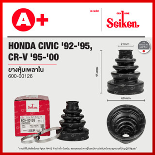 ยางหุ้มเพลาใน HONDA CIVIC ปี 1992-1995, CRV ปี 1995-2000, AC…