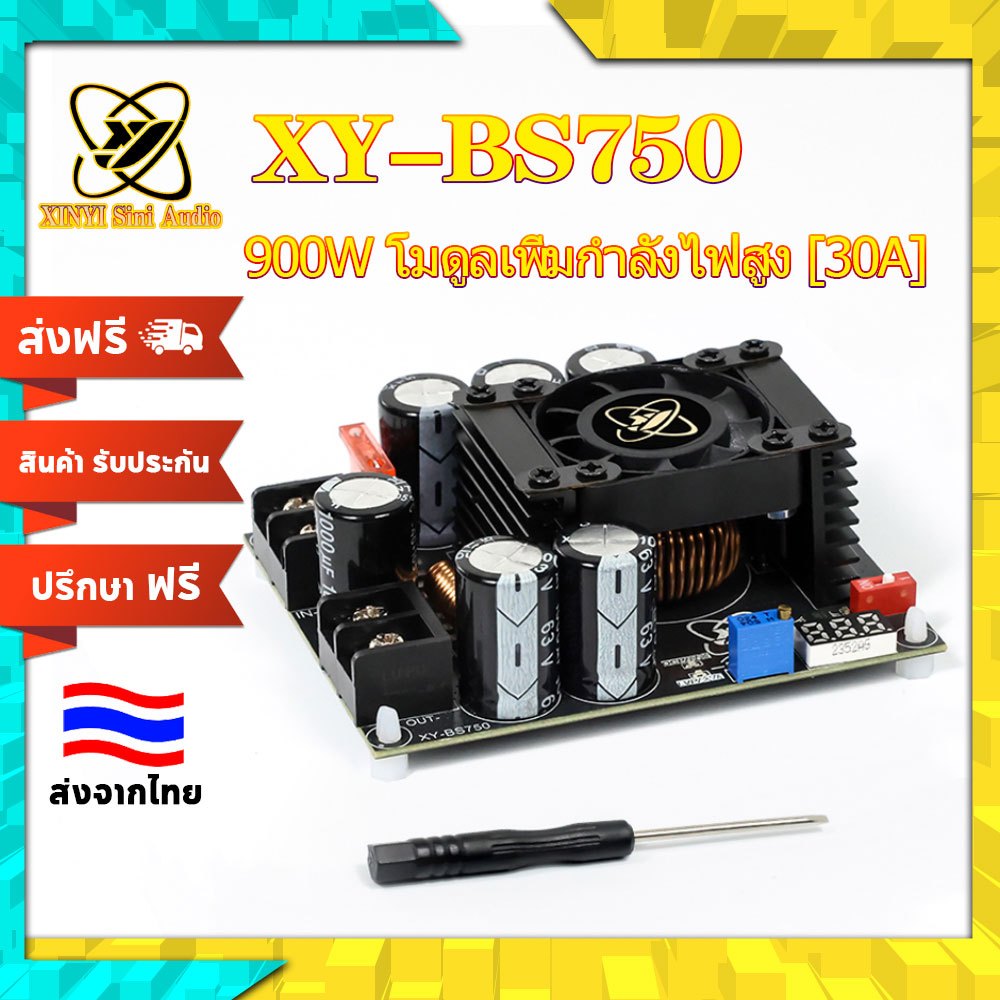 XINYI XY-BS750 8-32V DC 900W มอดูลแปลงแรงดัน ปรับได้ กระแส 30A สำหรับแอมป์เสียง